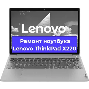Ремонт ноутбуков Lenovo ThinkPad X220 в Воронеже